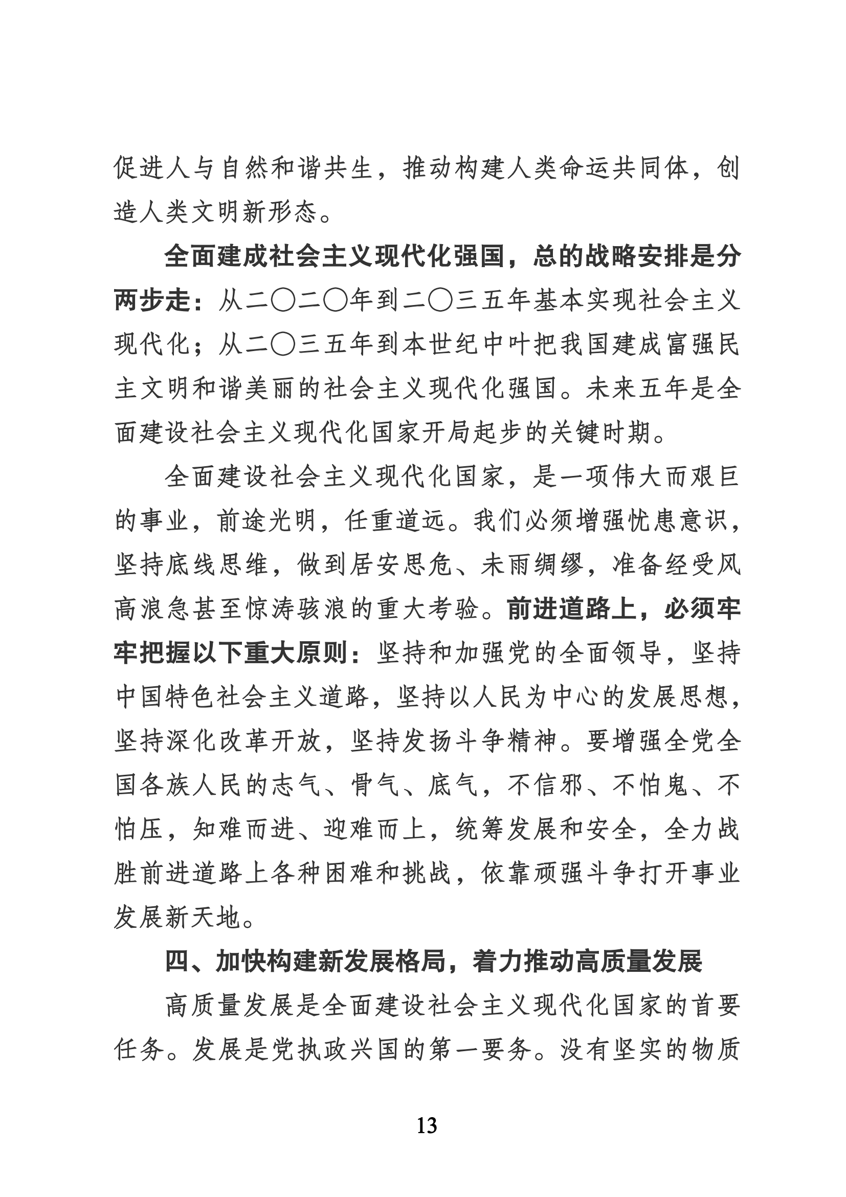 習近平代表第十九屆中央委員會向黨的二十大作的報告（新華網實錄）_12.png