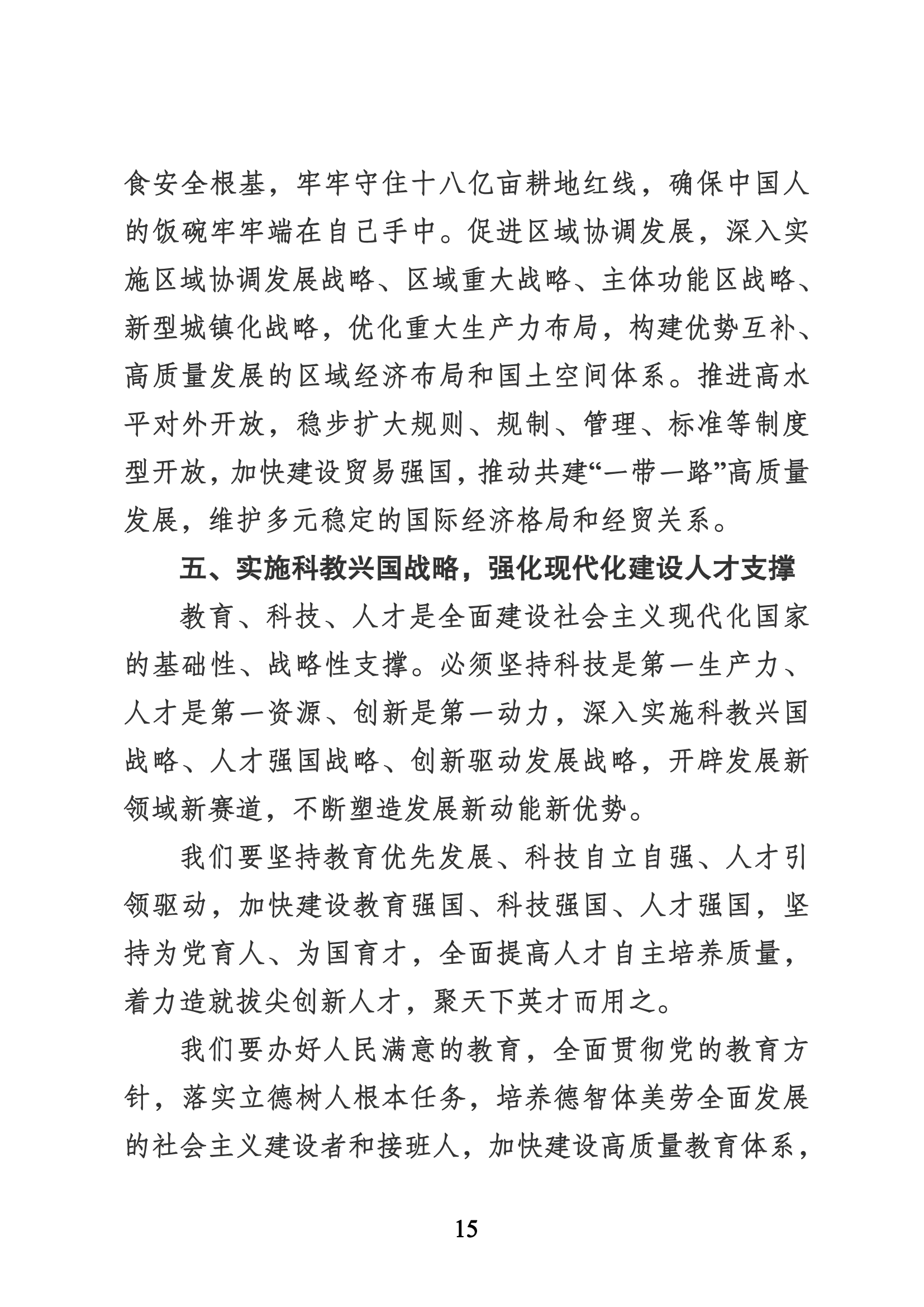 習近平代表第十九屆中央委員會向黨的二十大作的報告（新華網實錄）_14.png