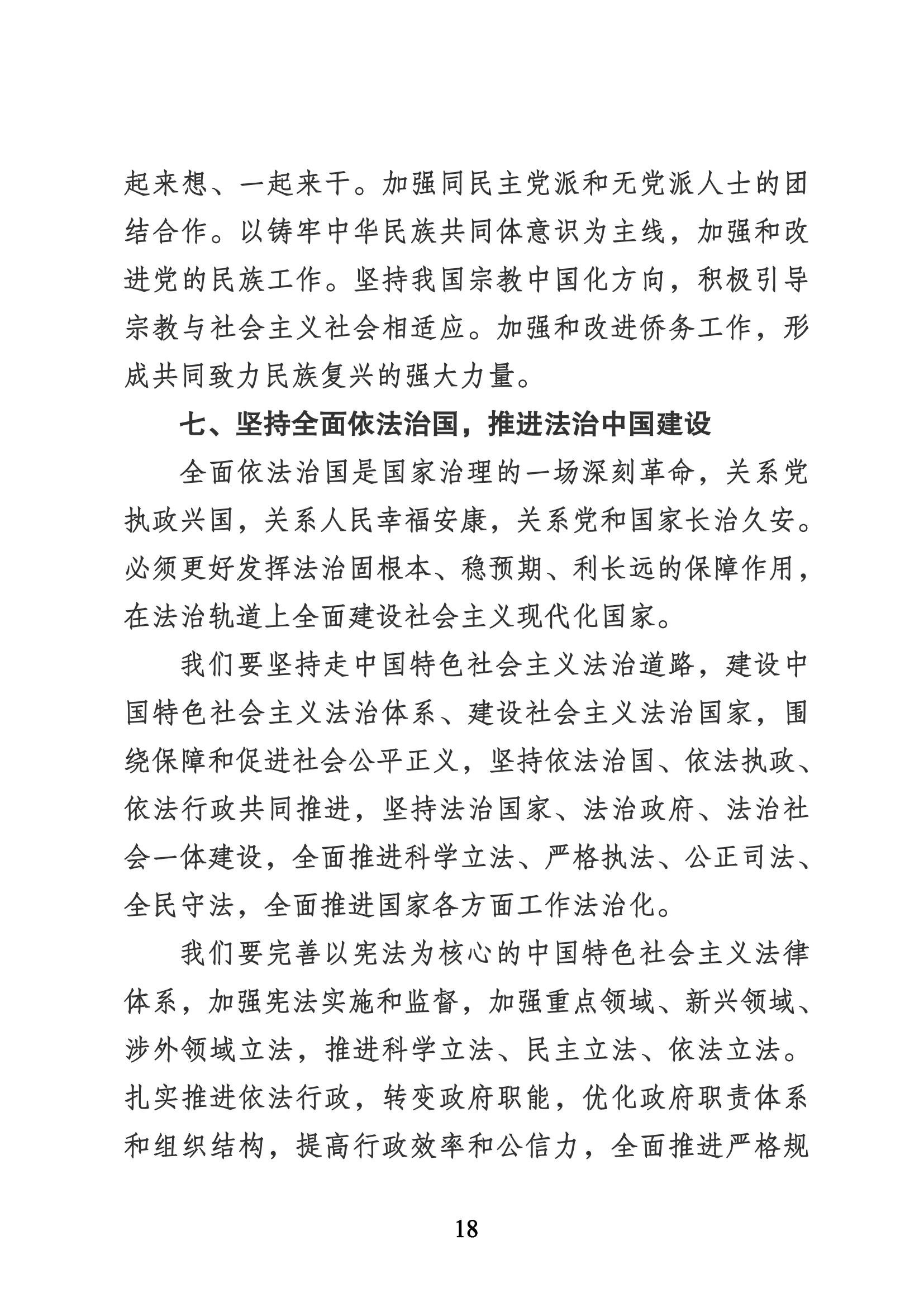 習近平代表第十九屆中央委員會向黨的二十大作的報告（新華網實錄）_17.png